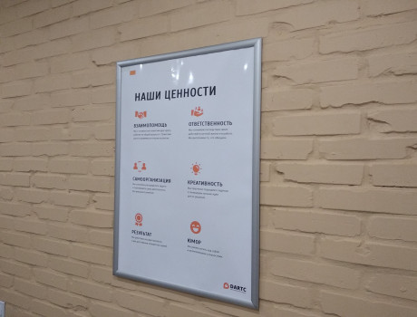 Ценности компании DARTC - слайд 1